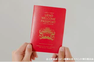 上野パスポート