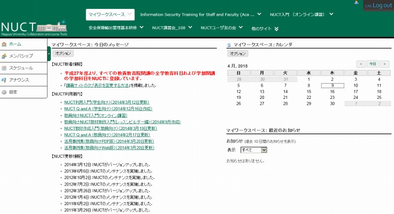 NUCTマイワークスペース